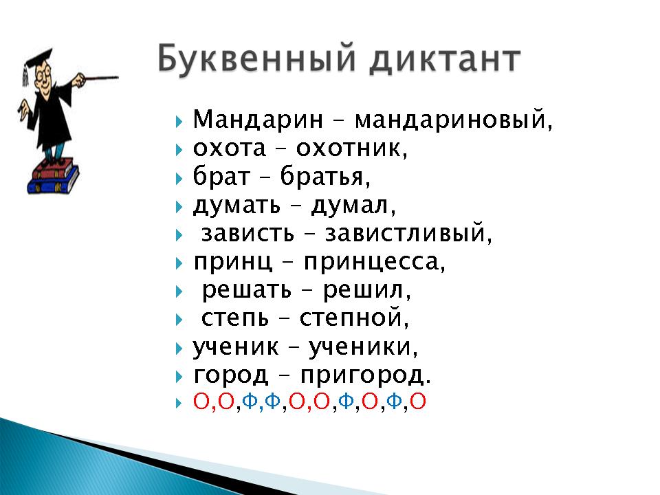 План-конспект урока по русскому языку на тему словообразование корень.10 клас